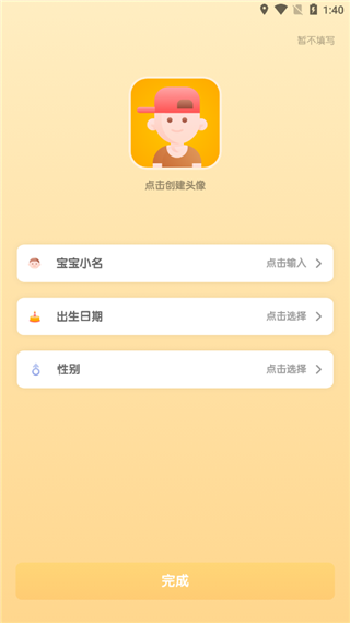 宝宝成长点滴下载app