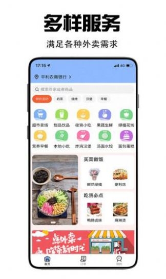 飞鸟外卖美食app下载安装最新版