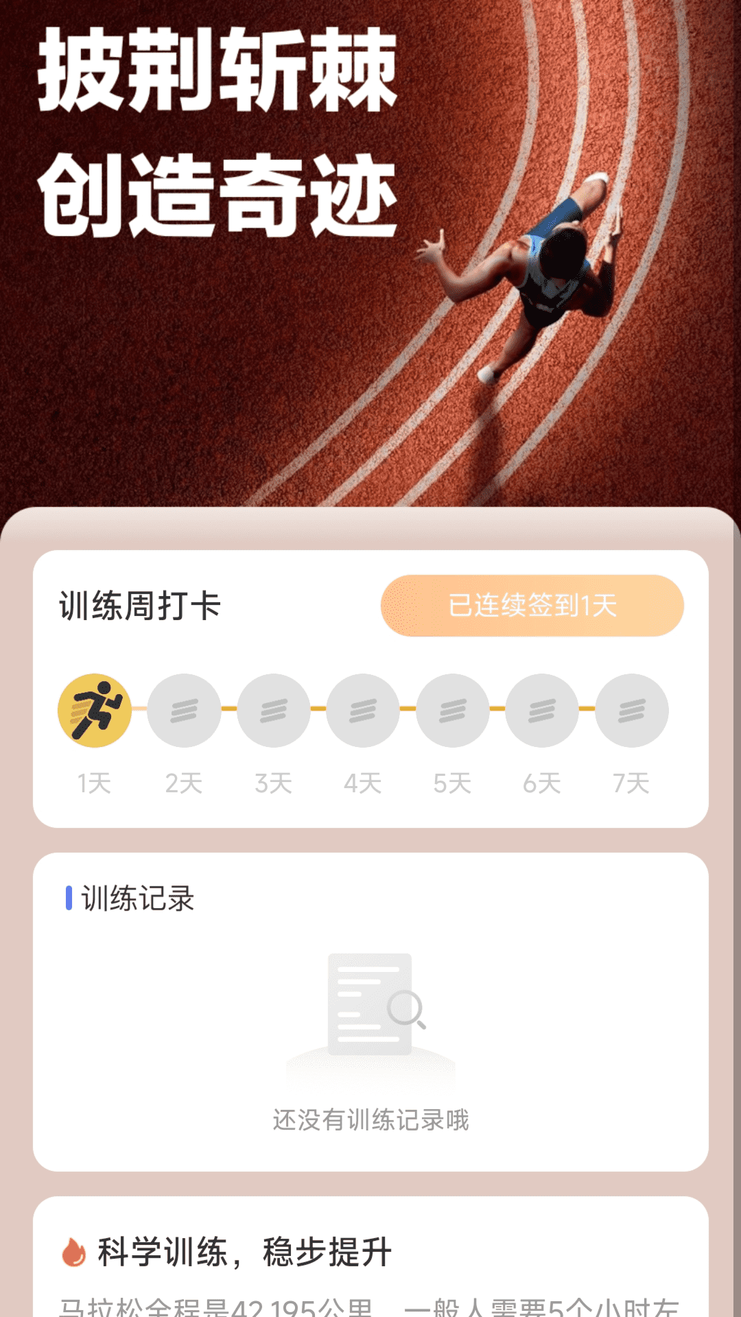 百里计步app下载