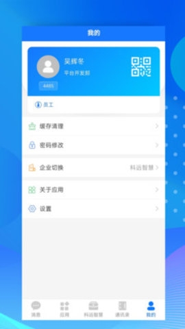 小科办公app免费下载安装最新版