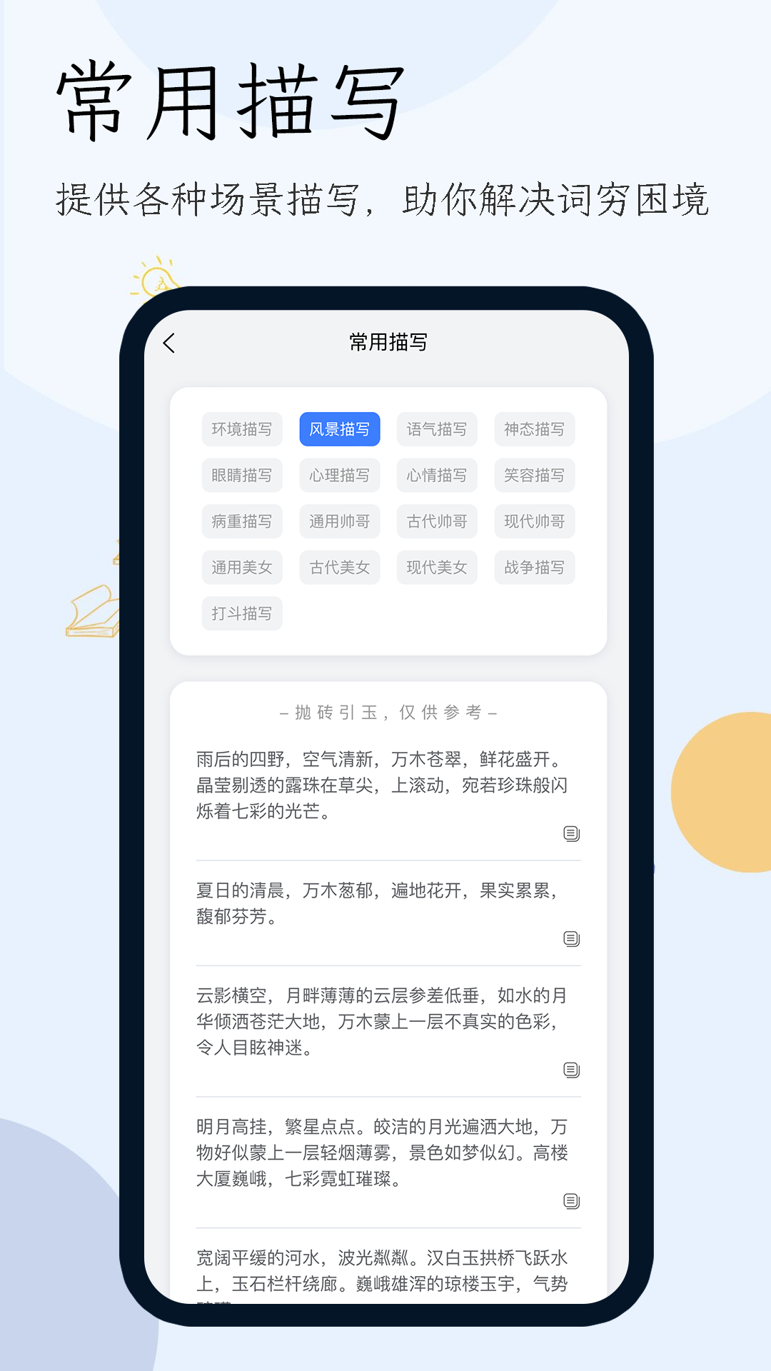 小说生成器app免费