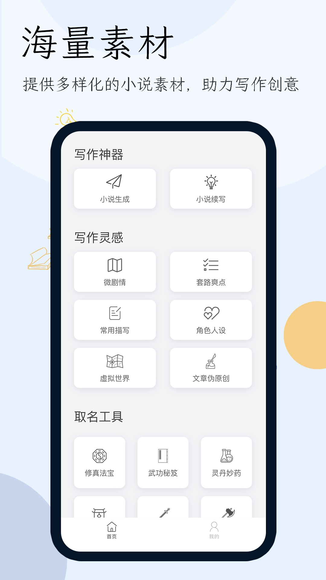 小说生成器app免费