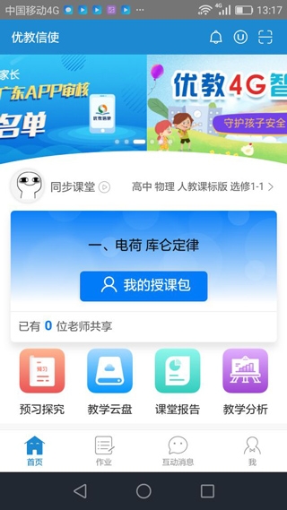 优教通app官方正版下载安装最新版