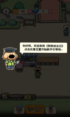 狗狗创业记正版下载