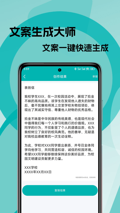 文案生成大师app下载免费版