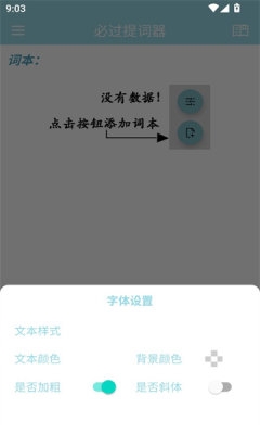 必过提词器官方版