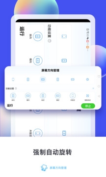 屏幕方向管理器app官方版