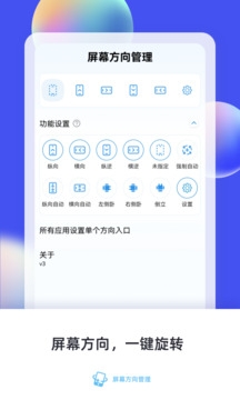 屏幕方向管理器app官方版