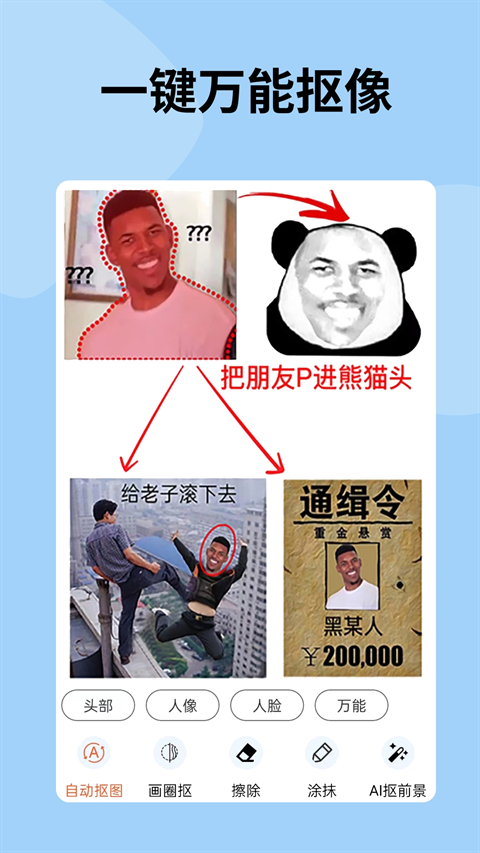 暴走P图下载安装免费