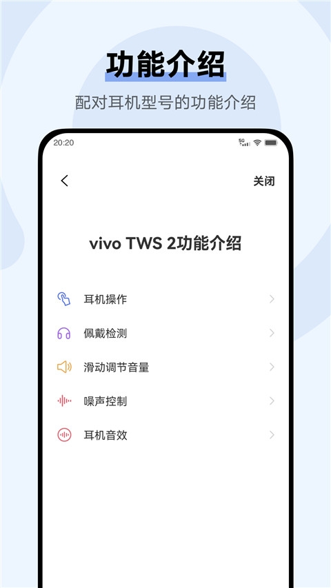 vivo耳机软件下载安装