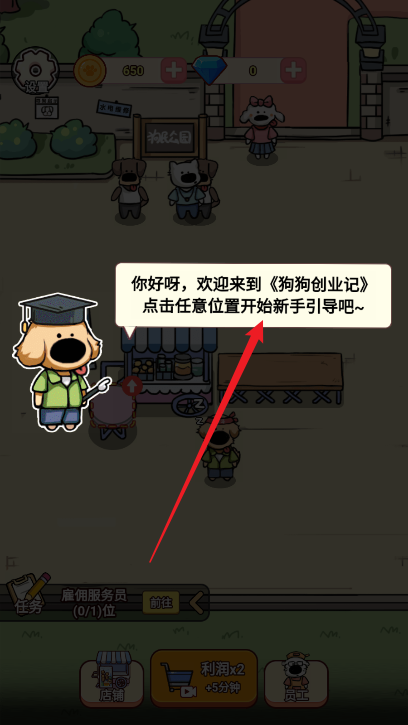 狗狗创业记正版下载