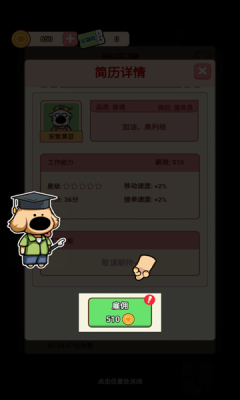 狗狗创业记正版下载