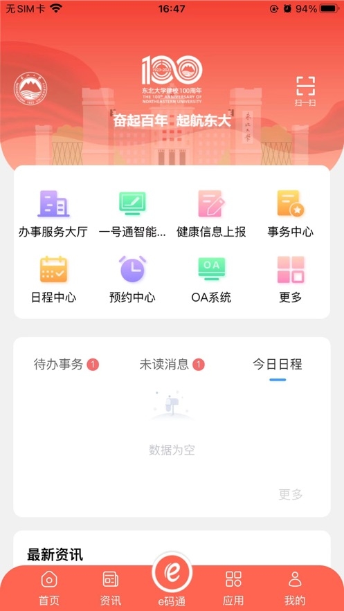 智慧东大app下载最新版本官网版