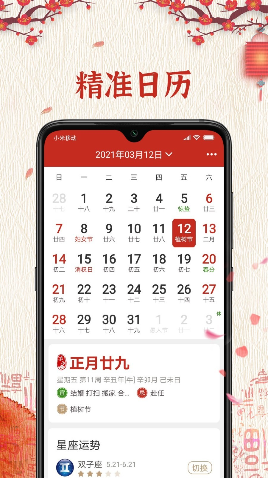 随记万年历app