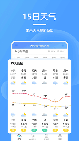 全能天气预报下载最新版