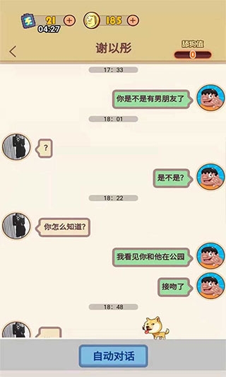 舔狗模拟器下载手机版