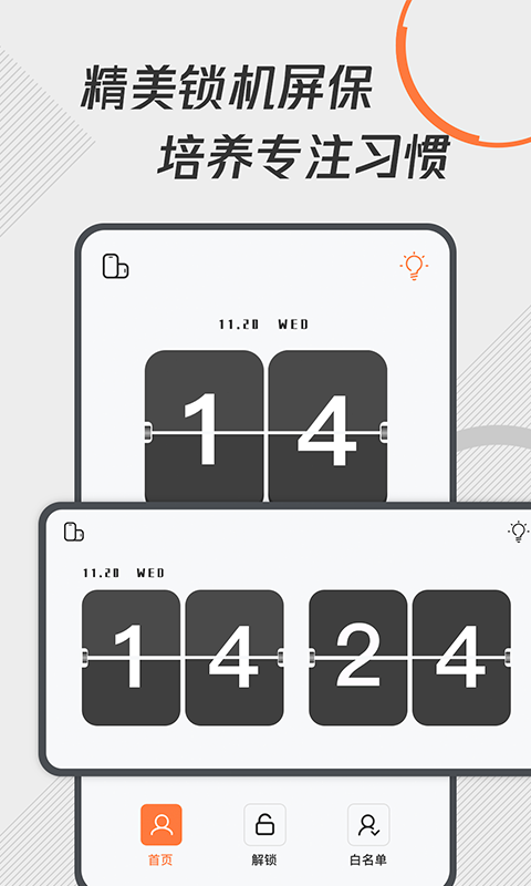 自律控时锁机手机版