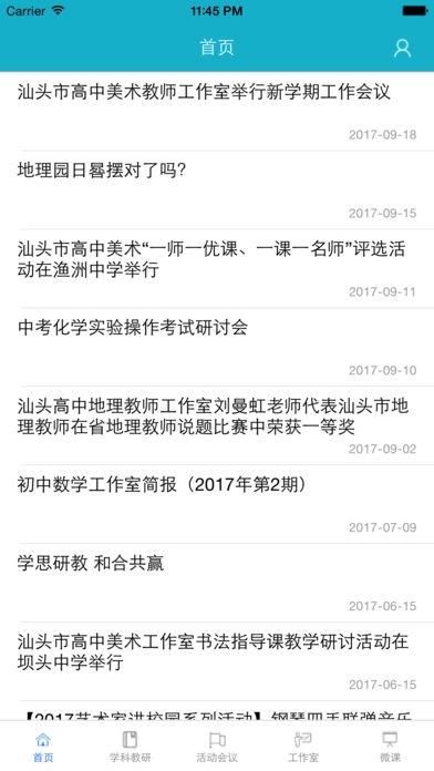 汕头教育云服务平台app下载