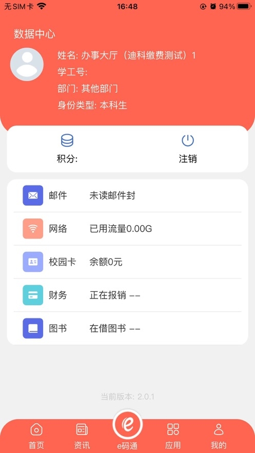 智慧东大app下载最新版本官网版