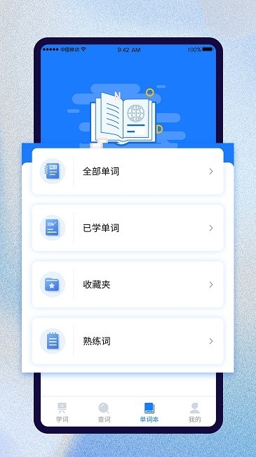 巧学背单词app官方版下载