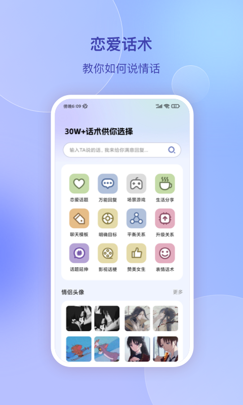 恋爱辅助器app下载安装免费