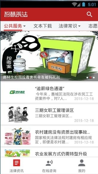 中国普法网app下载最新版