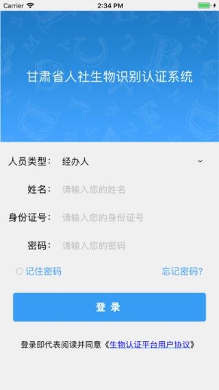 甘肃人社app下载官网安装手机版