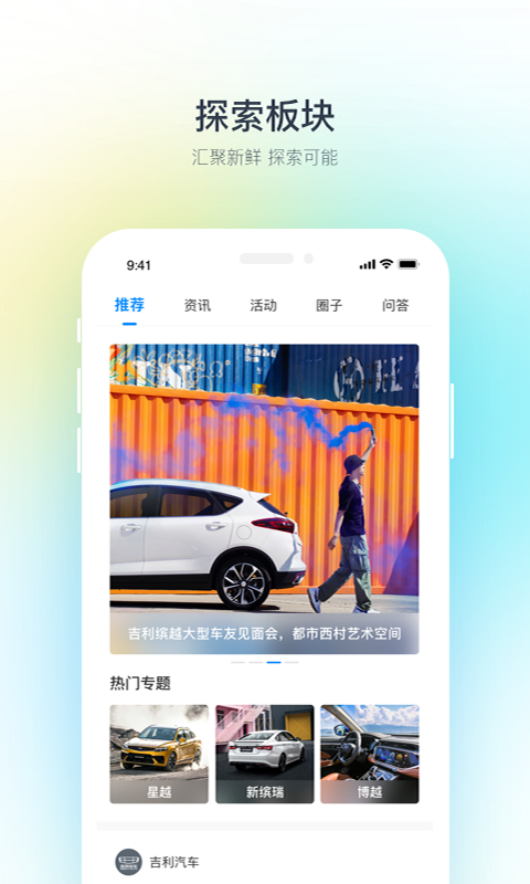 吉利汽车官网app