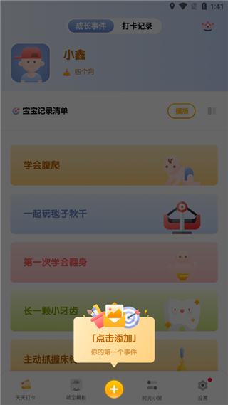 宝宝成长点滴下载app