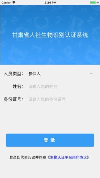 甘肃人社app下载官网安装手机版