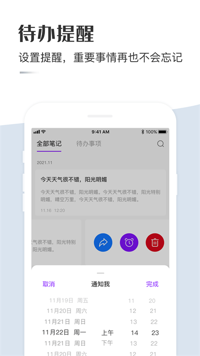 云笔记记事本app