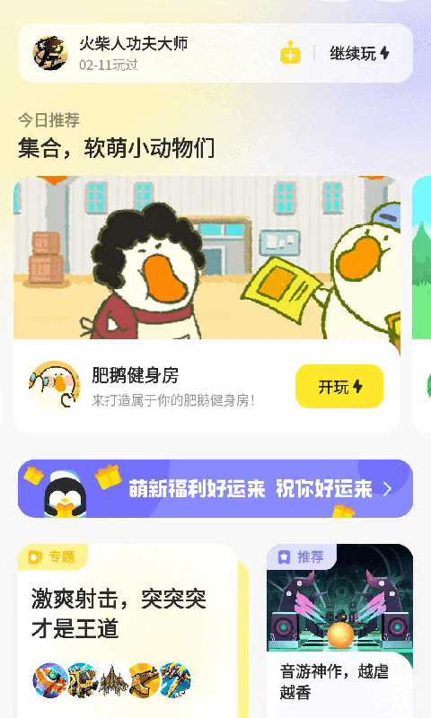 鹅盒秒玩游戏app