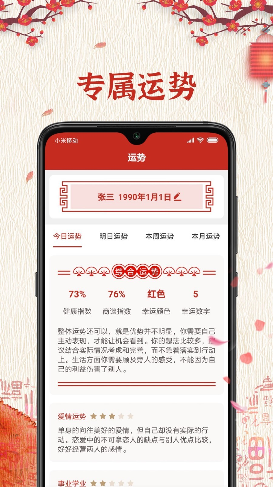 随记万年历app