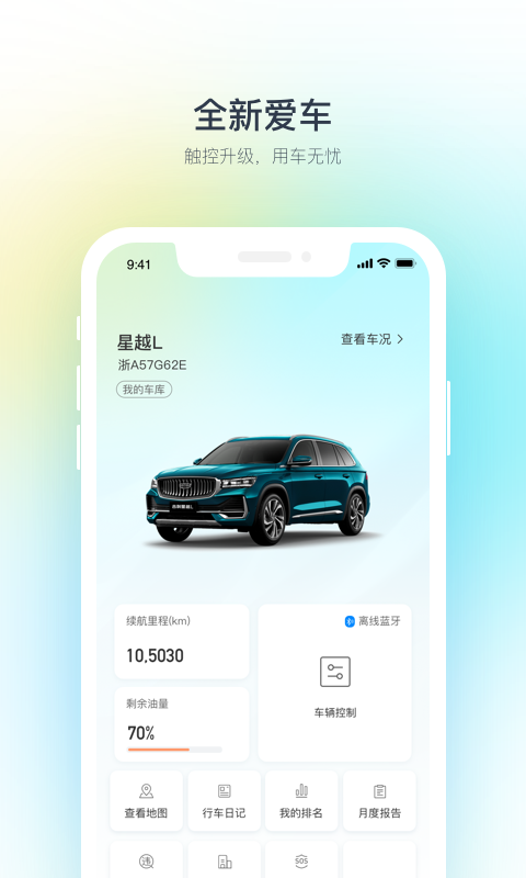 吉利汽车官网app