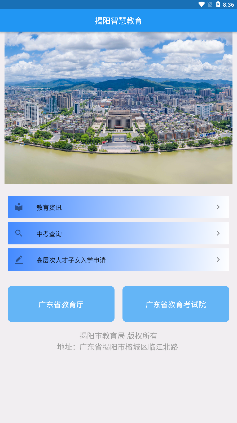 智慧揭阳app官网下载安装最新版