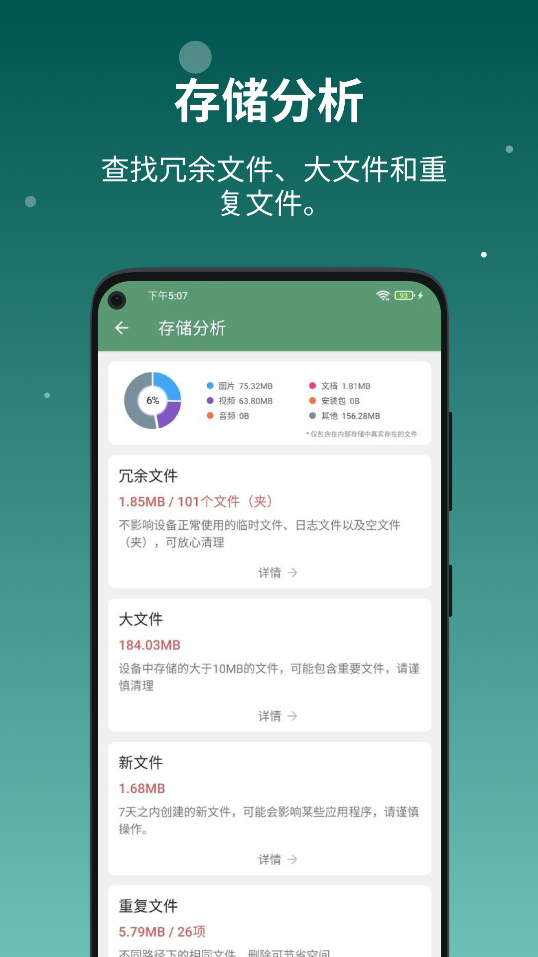 设备信息by流舟app