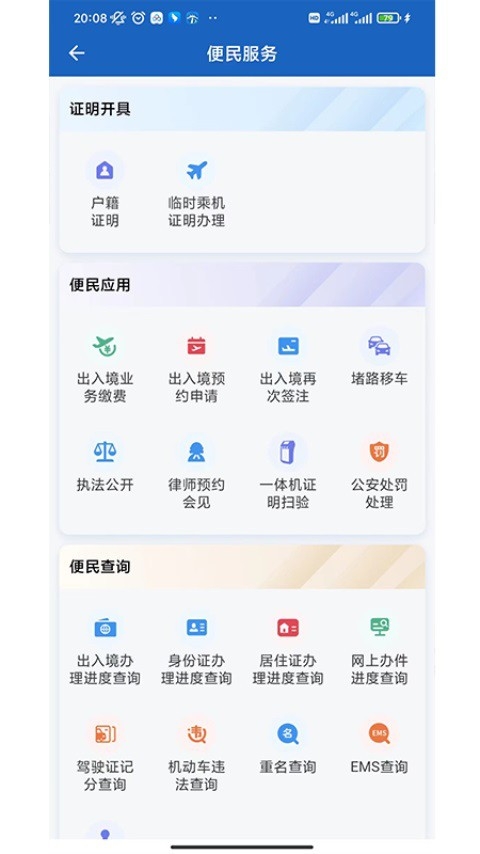 贵州公安app下载安装手机版