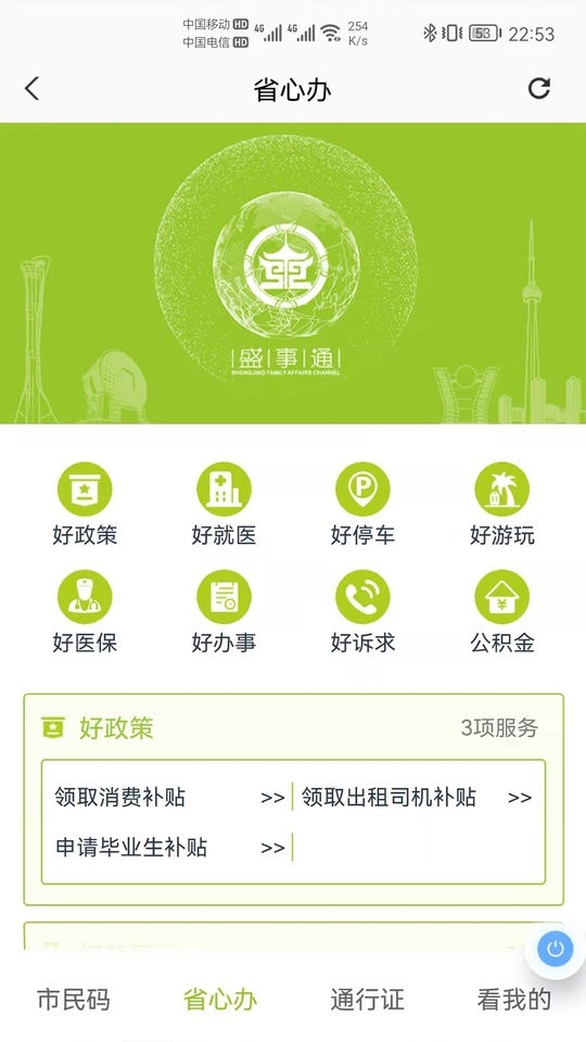 盛事通app下载