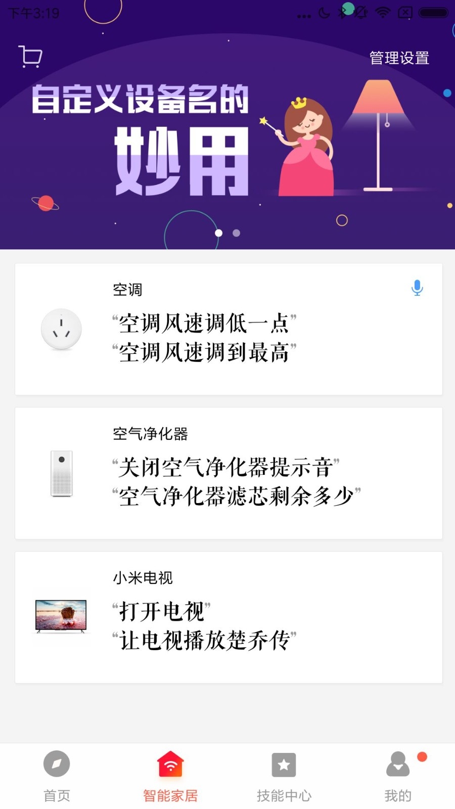 小米小爱音箱app下载安装最新版