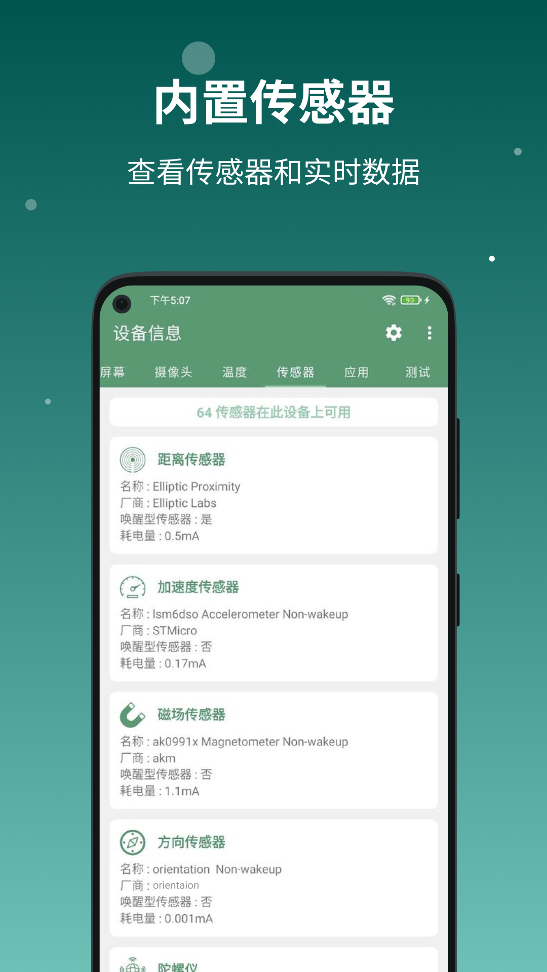 设备信息by流舟app