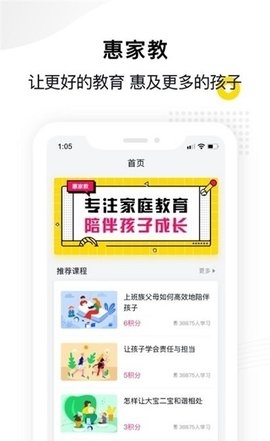 惠家教app下载安装手机版