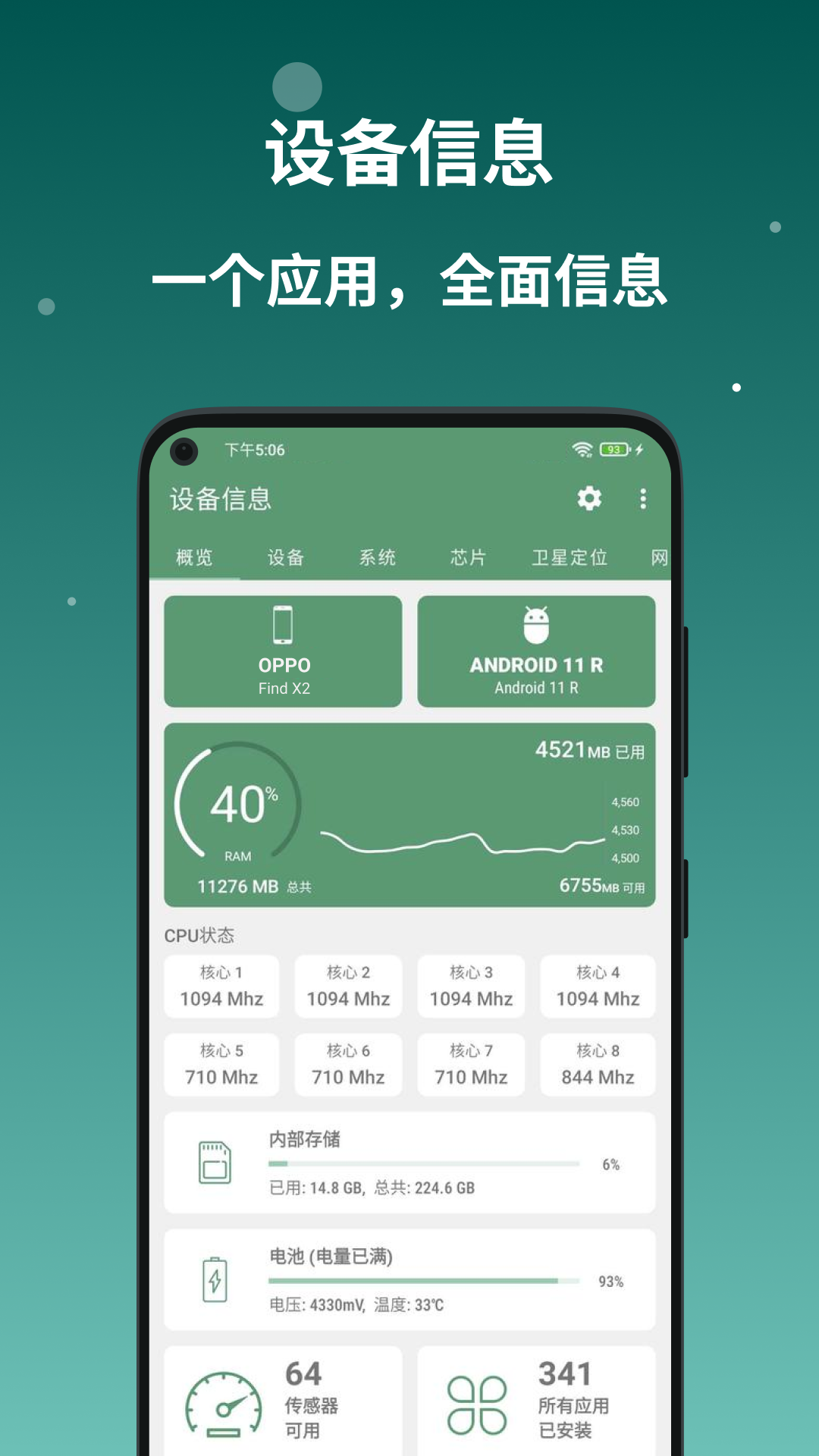 设备信息by流舟app