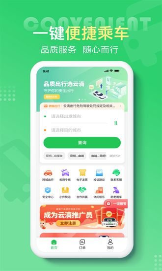 云滴出行app下载最新版本