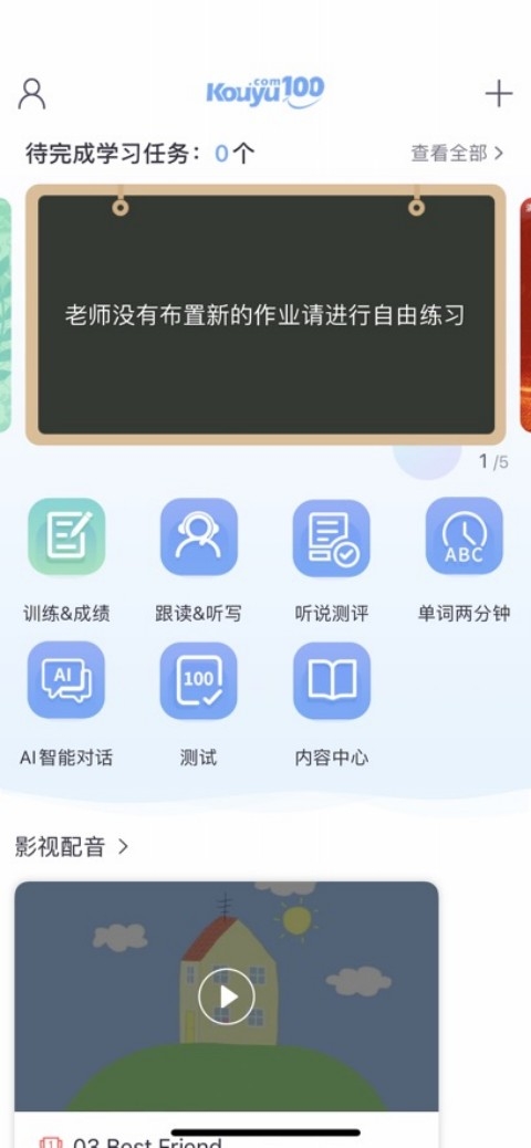 易加口语app官方下载学生最新版