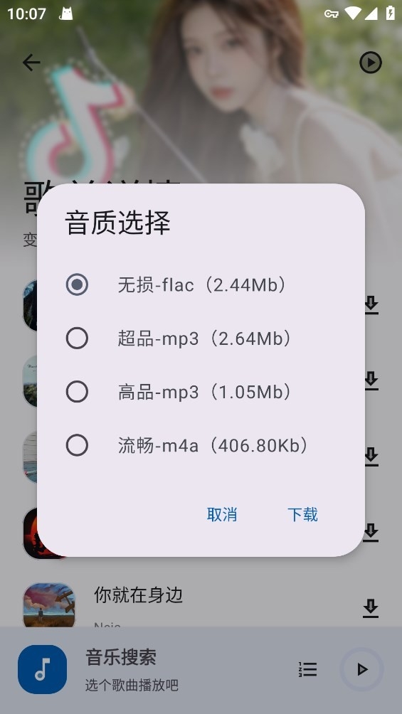 音乐搜索app下载最新版