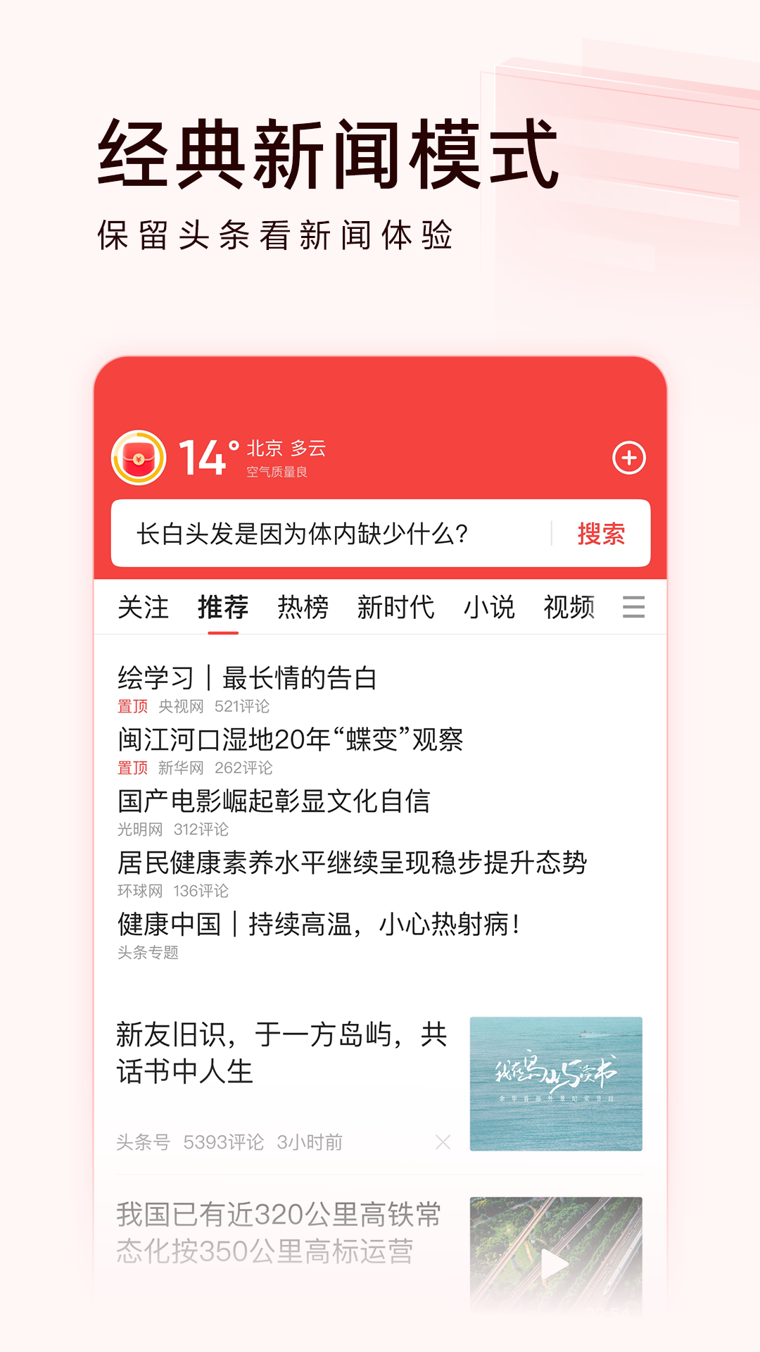 头条搜索极速版下载安装免费最新版