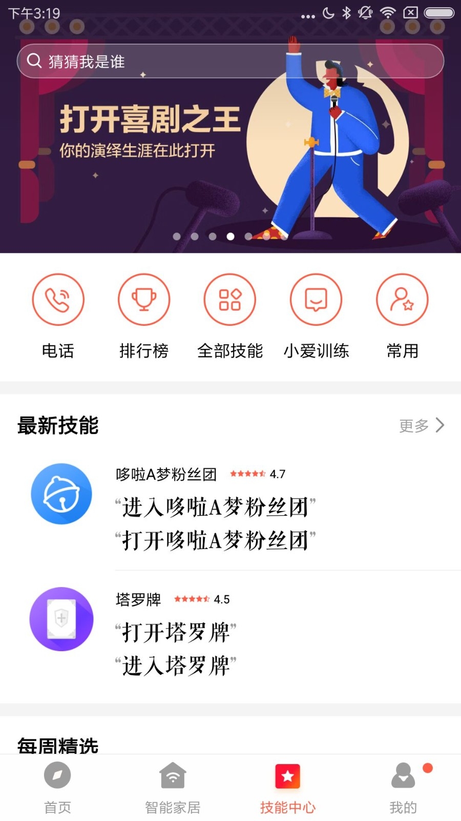 小米小爱音箱app下载安装最新版