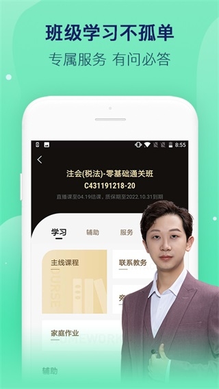 对啊网会计app官方下载