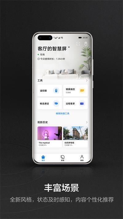 华为智慧屏app下载最新版本