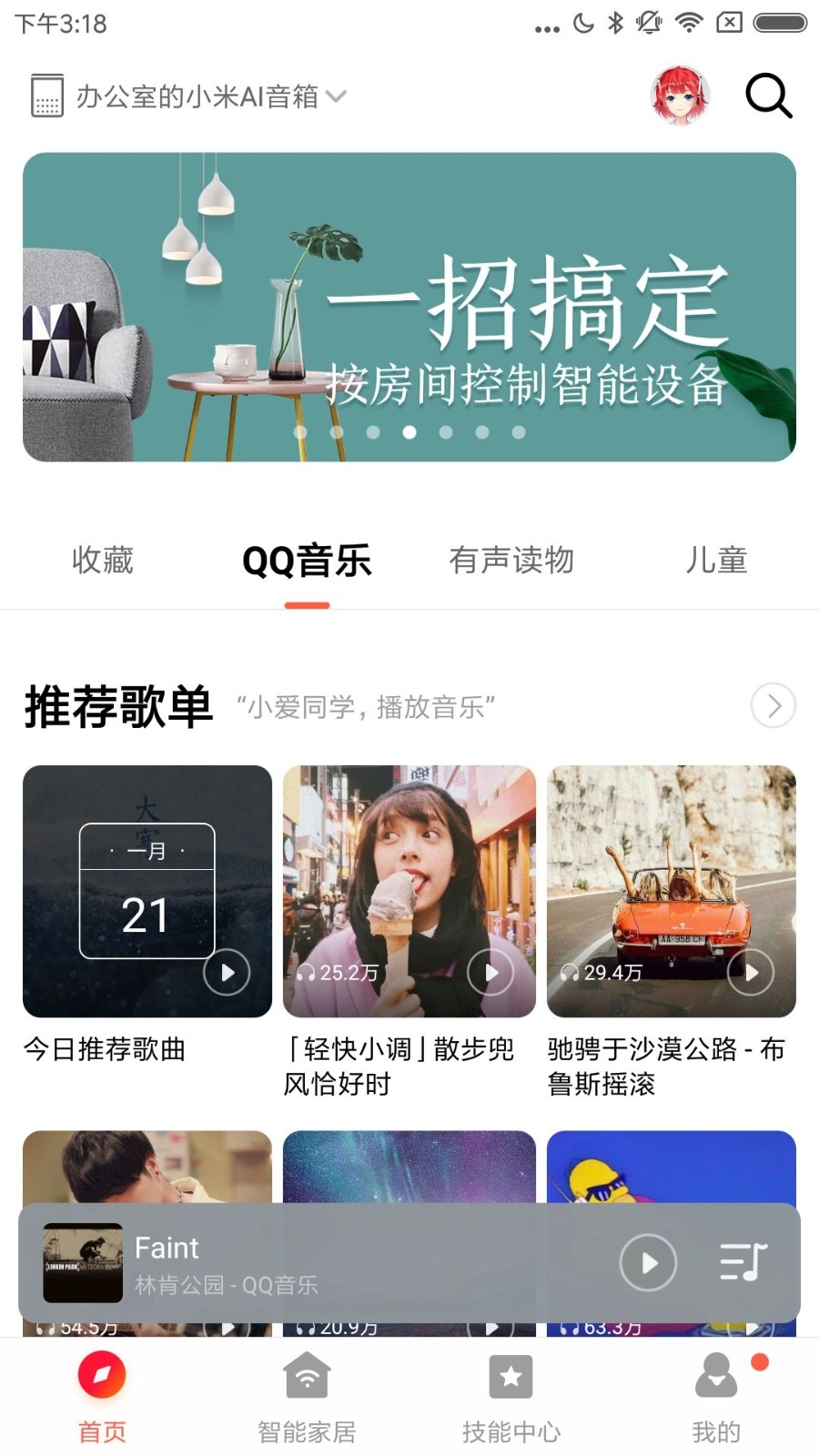 小米小爱音箱app下载安装最新版